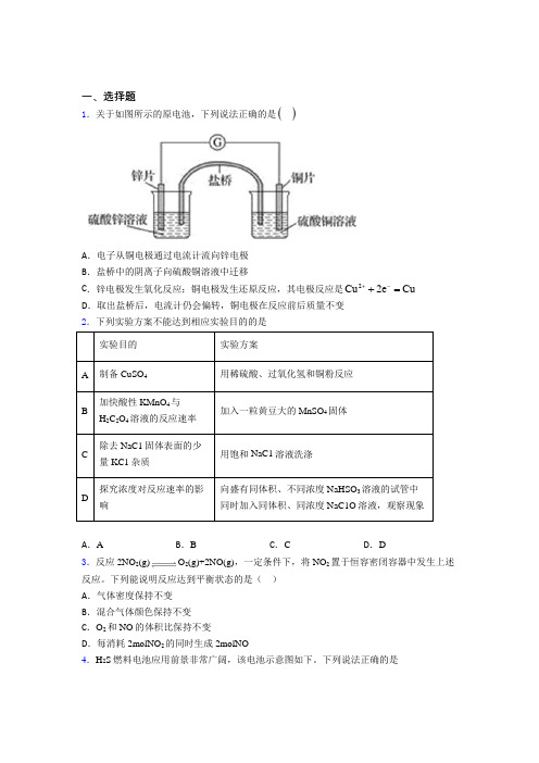 【学生卷】潍坊市高中化学必修二第六章《化学反应与能量》经典题(专题培优)