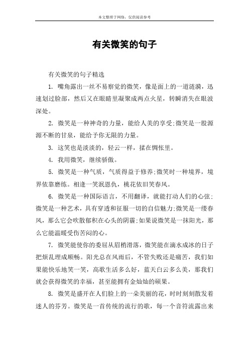 有关微笑的句子