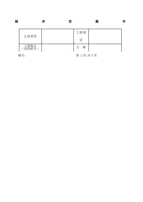 软基换填技术交底