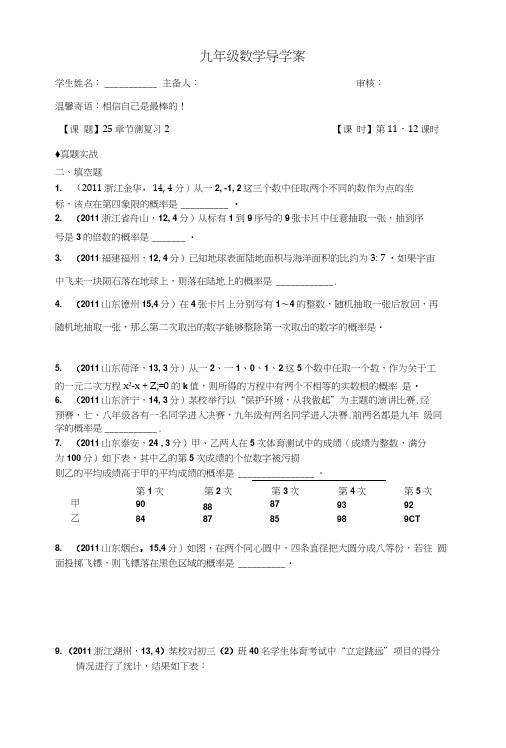 九年级数学导学案11—12.docx