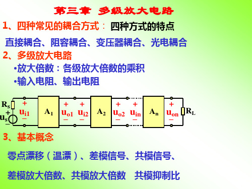 模电第三章习题课