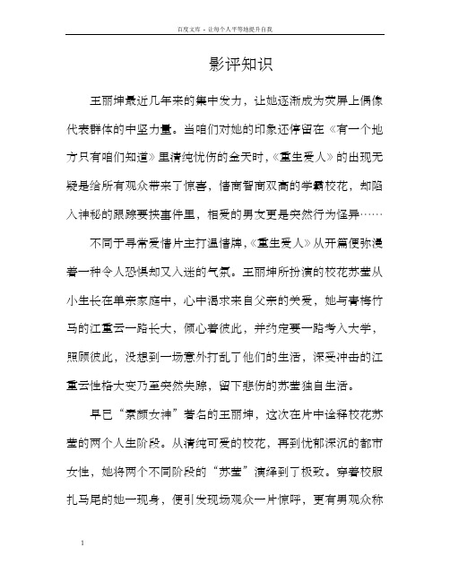 重生爱人:王丽坤演绎学霸校花的双重人生