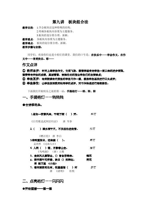 小桔灯写作第九讲 板块组合法