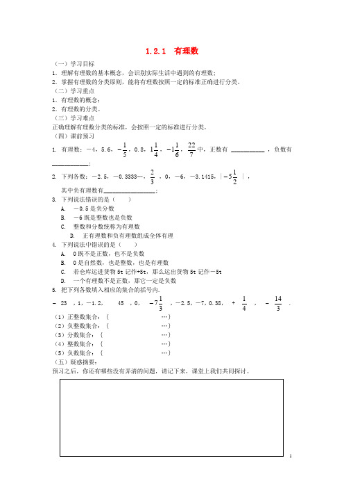 七年级数学上册1.2有理数学案新人教版 精品