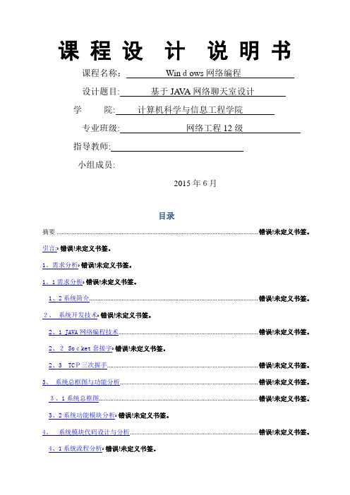 网络编程课程设计