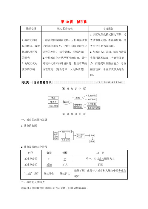 2020版高考地理总复习第19讲城市化教案(含解析)鲁教版