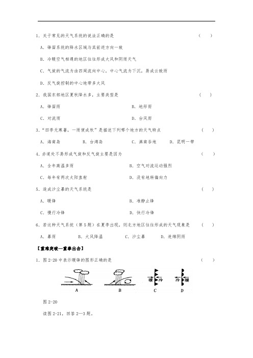 常见天气系统练习题100