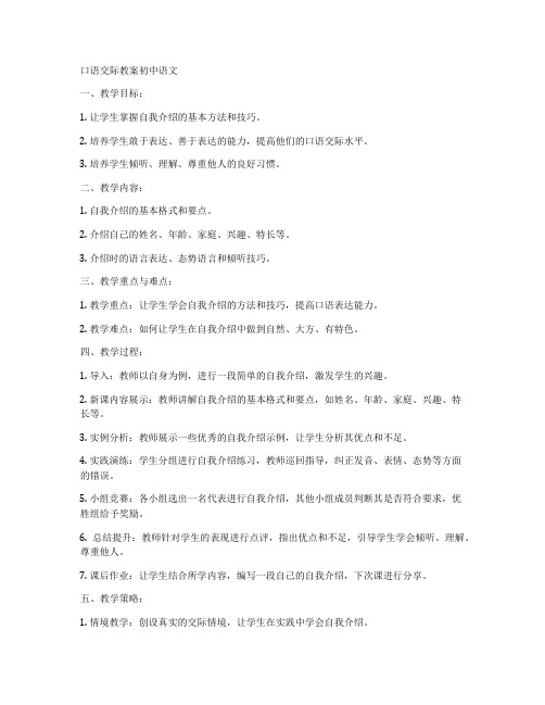 口语交际教案初中语文