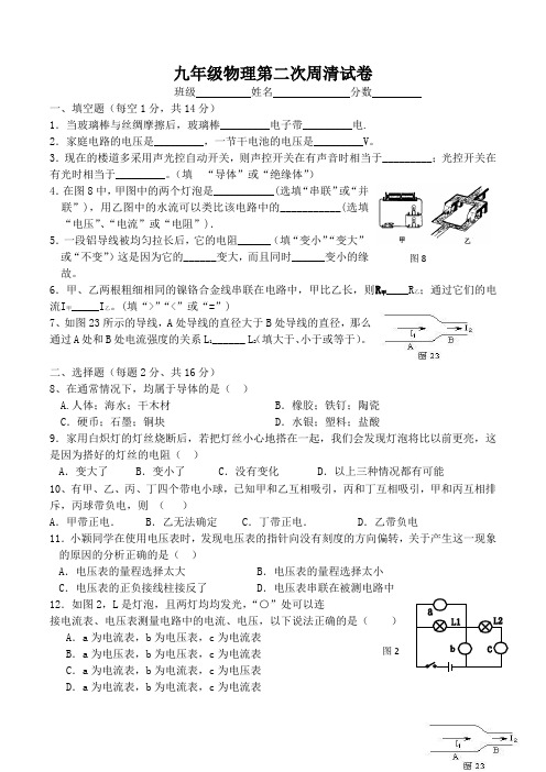 人教版九年级物理第十五、十六章综合测试卷