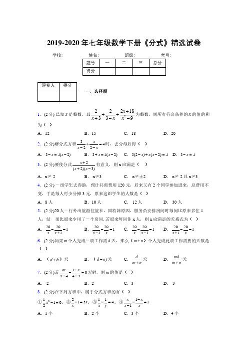 最新浙教版初中数学七年级下册《分式》专项测试 (含答案) (641)