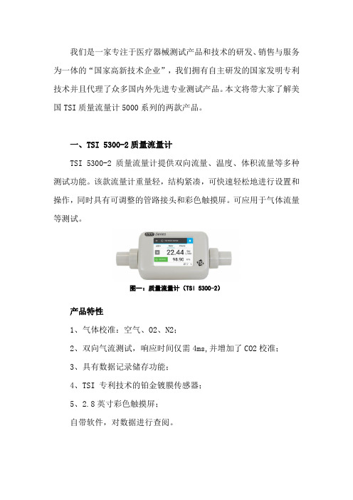 美国TSI质量流量计5000系列