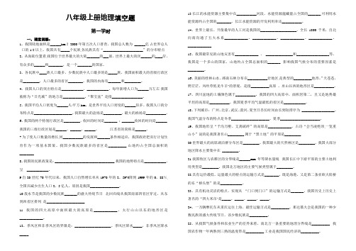 八年级上册地理总复习填空题汇总