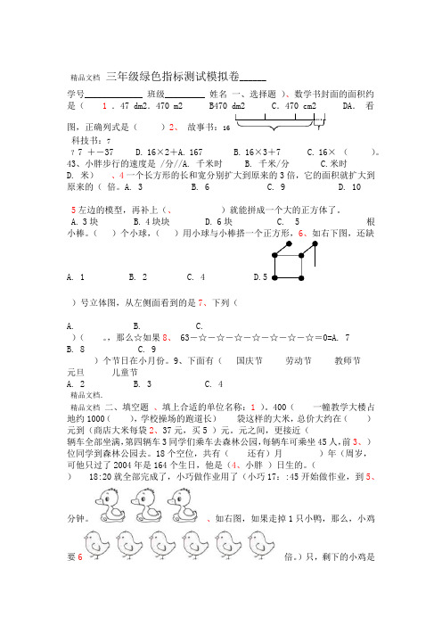 三年级绿色指标测试模拟卷新