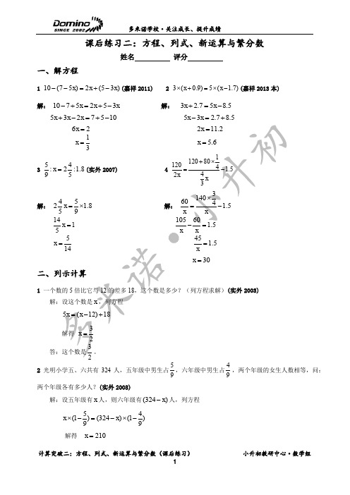 2014小升初“数学计算版块”2(方程、列示、新运算及繁分数) 课后练习 详解