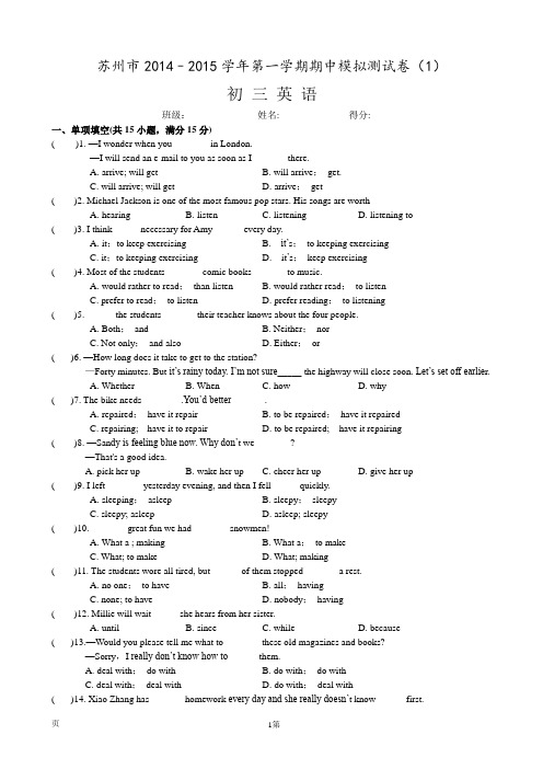 江苏省苏州市2014—2015年度初三上英语期中模拟试卷(1)及答案