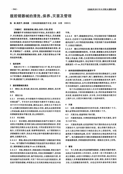 腹腔镜器械的清洗、保养、灭菌及管理