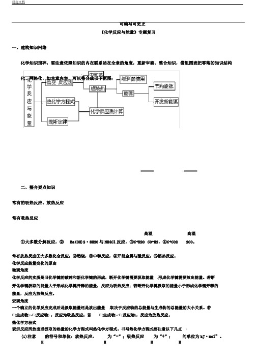 化学反应及能量专题复习计划