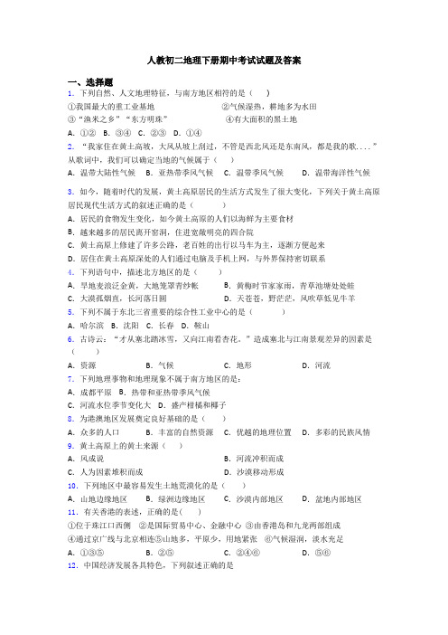 人教初二地理下册期中考试试题及答案