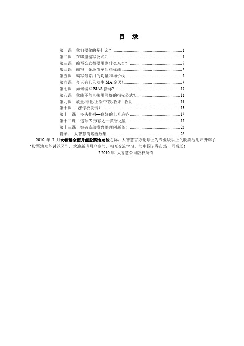 大智慧公式选股教程