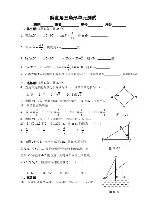 解直角三角形单元测试.doc