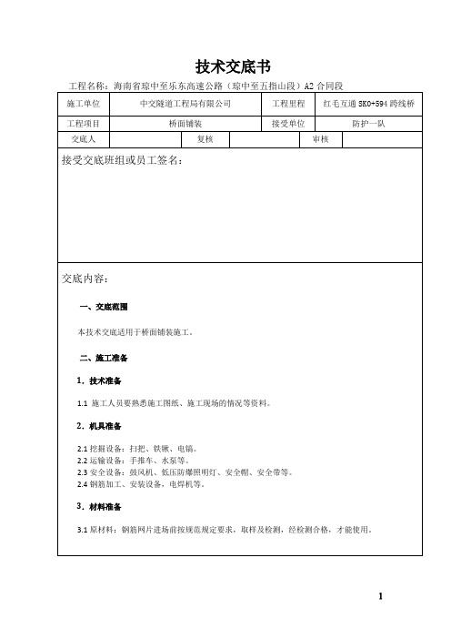 背交路桥面铺装技术交底