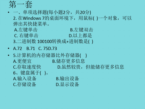 甘肃最新三校生高考计算机基础试题