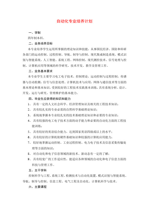 同济大学自动化专业培养计划