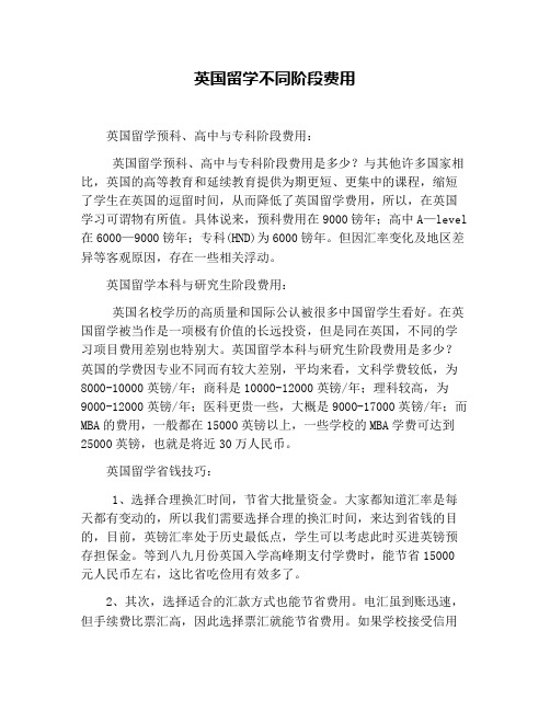 英国留学不同阶段费用