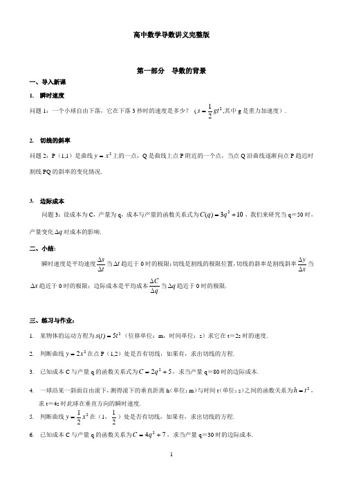 高中数学导数讲义完整版