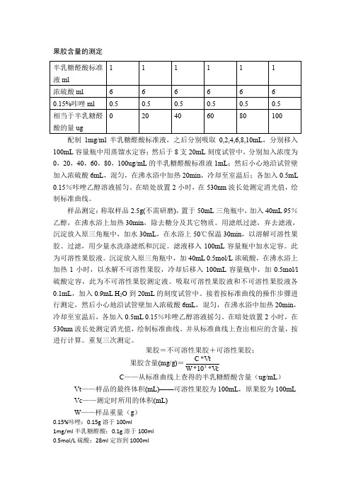 果胶含量的测定