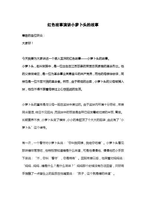 红色故事演讲小萝卜头的故事