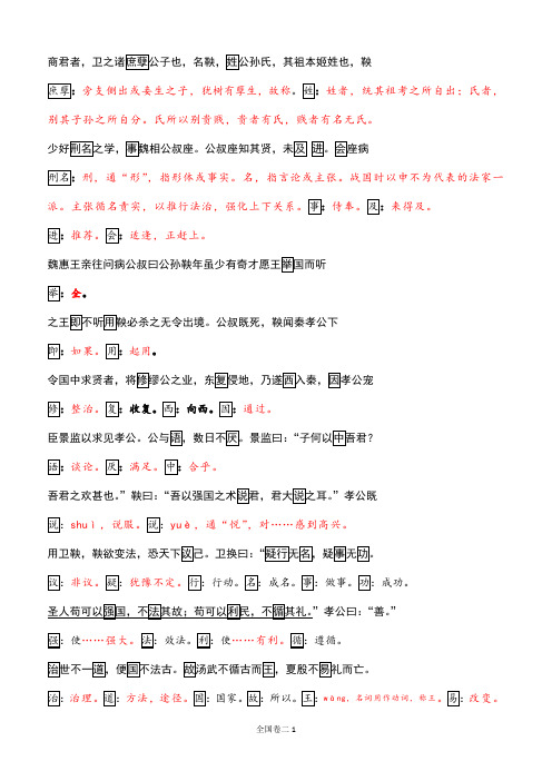 2019年文言文挖空练习全国卷2 - 教师版