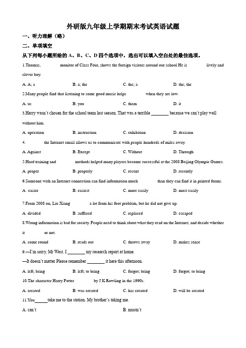 【外研版】九年级上学期英语《期末考试试卷》含答案