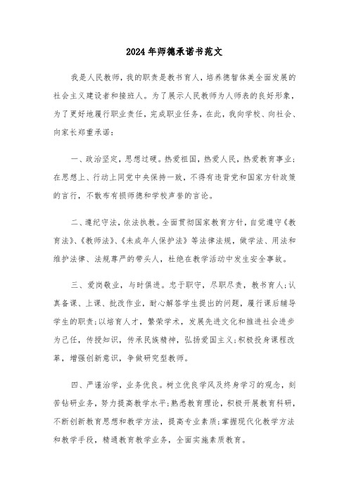 2024年师德承诺书范文（3篇）