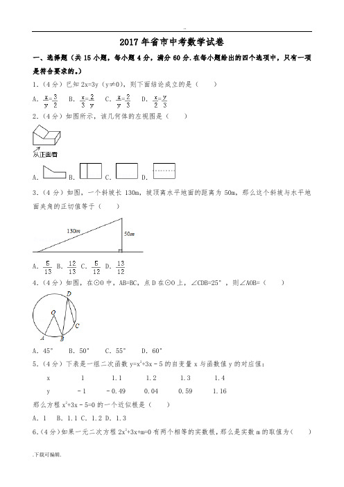 2017年甘肃省兰州市中考数学试题(卷)真题