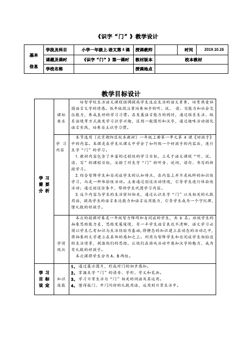小学一年级上.语文第4课《识字“门”》教学设计