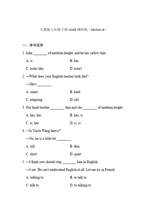 人教版七年级英语下册Unit9课时练(SectionA)(有答案)