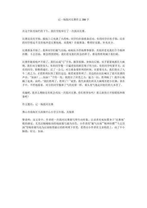 记一场拔河比赛作文500字