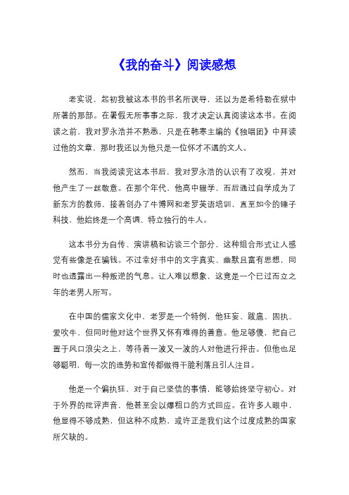 《我的奋斗》阅读感想