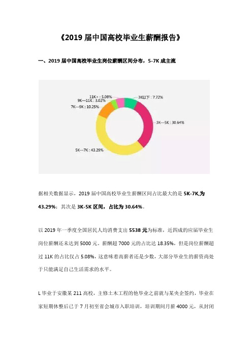 2019届中国高校毕业生薪酬报告