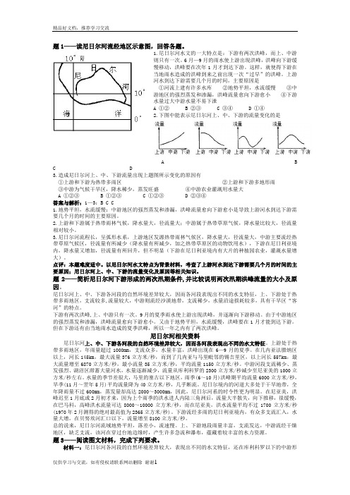 最新尼日尔河两次汛期问题