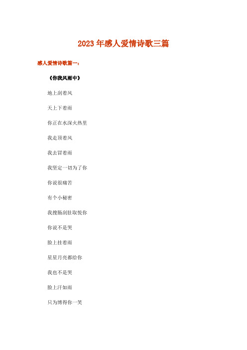 2023年文学_感人爱情诗歌三篇