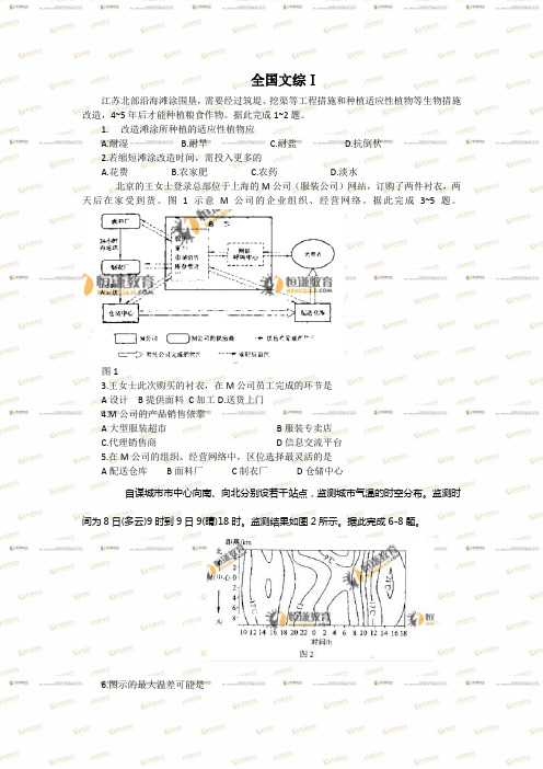 2010高考文综全国卷2试题及答案