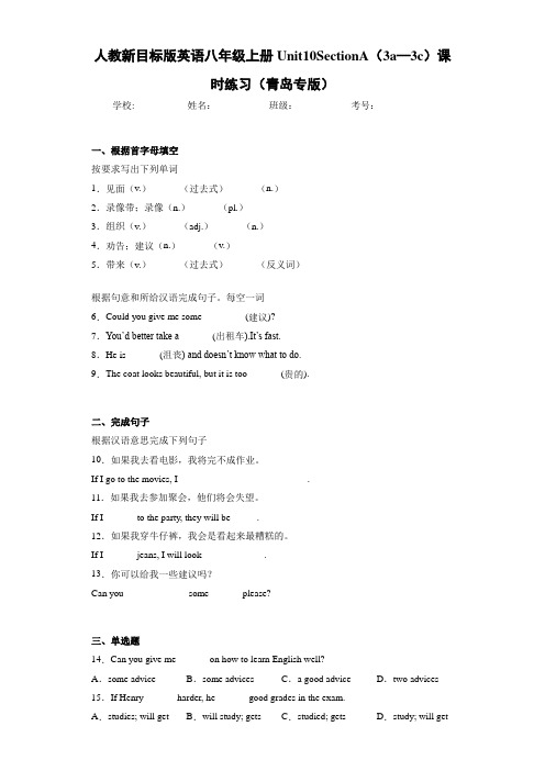 人教新目标版英语八年级上册Unit10SectionA(3a—3c)课时练习(青岛专版)(答案+解析