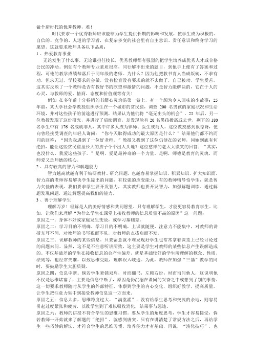 新时代优秀教师的新形象