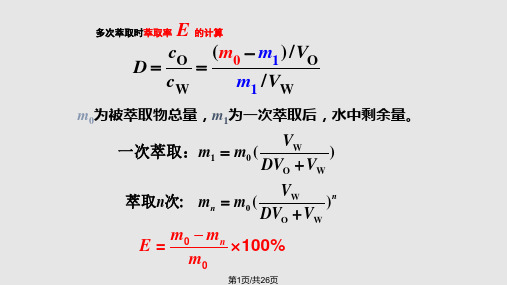 工业分析中的计算问题PPT课件