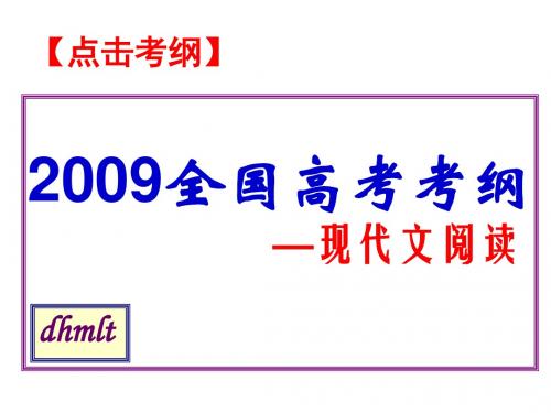 高考复习现代文阅读——理解句子含义 PPT课件