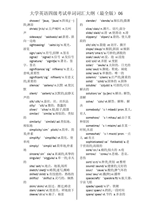 大学英语四级考试单词词汇大纲(最全版)_41-48