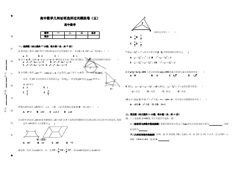 高中数学几何证明选讲过关模拟卷(五)含答案