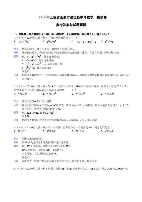 2019年玉溪市澄江县中考数学一模试卷及答案(word解析版)